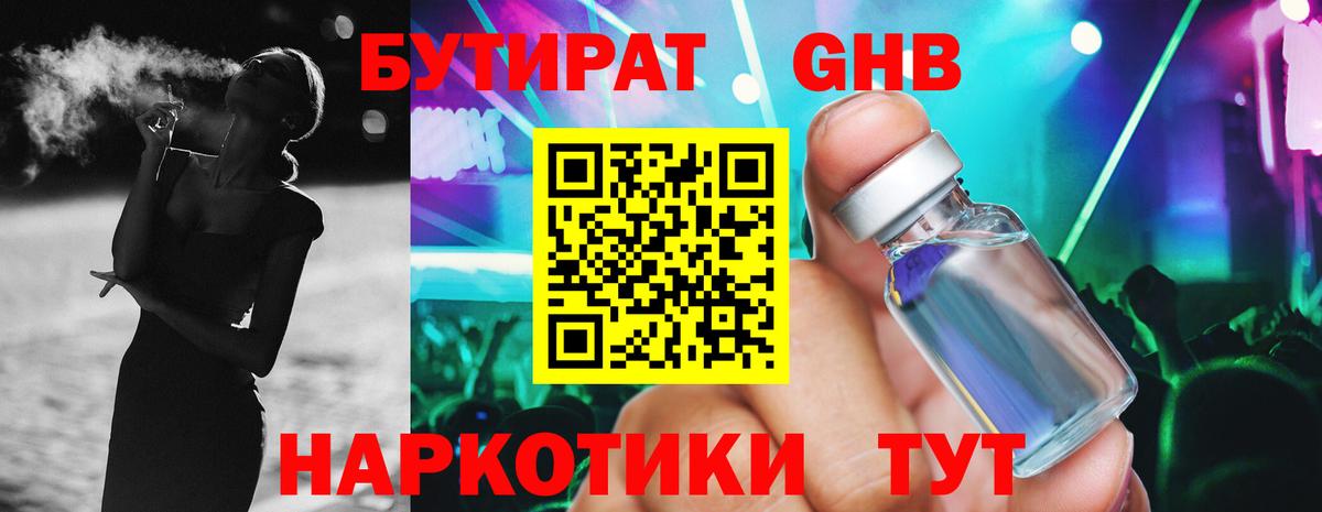 БУТИРАТ  Вход с VPN  Богданович  БУТИРАТ бутик 