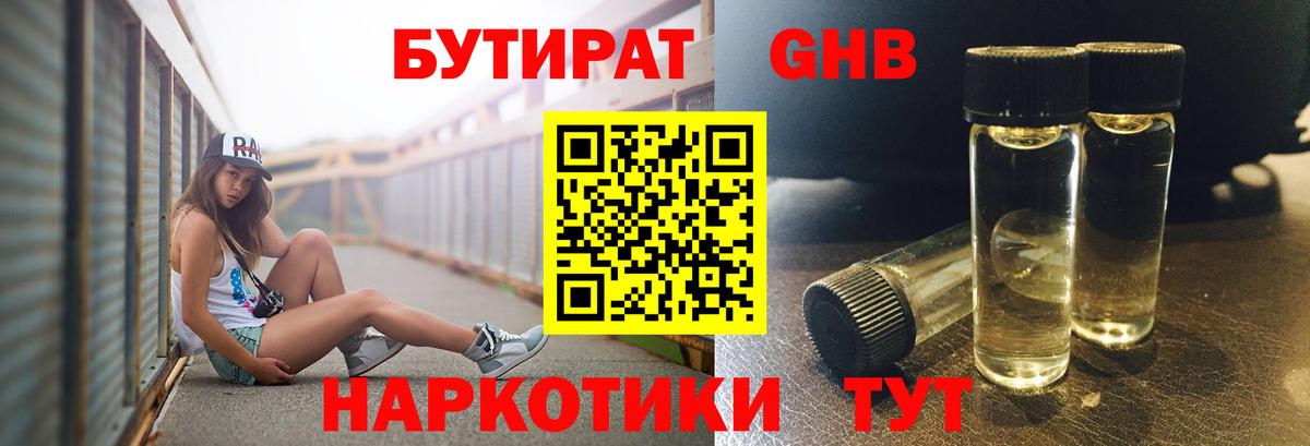 Бутират бутик Богданович