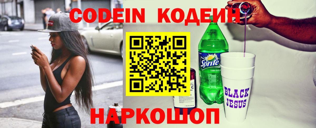 Кодеиновый сироп Lean Purple Drank Богданович